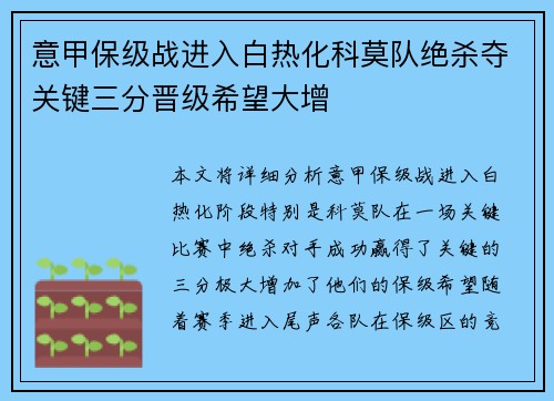 意甲保级战进入白热化科莫队绝杀夺关键三分晋级希望大增 意甲保级战进入白热化科莫队绝杀夺关键三分晋级希望大增