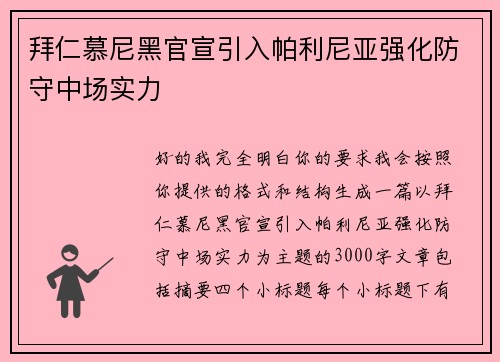 拜仁慕尼黑官宣引入帕利尼亚强化防守中场实力 拜仁慕尼黑官宣引入帕利尼亚强化防守中场实力