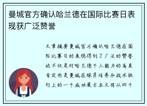 曼城官方确认哈兰德在国际比赛日表现获广泛赞誉 曼城官方确认哈兰德在国际比赛日表现获广泛赞誉