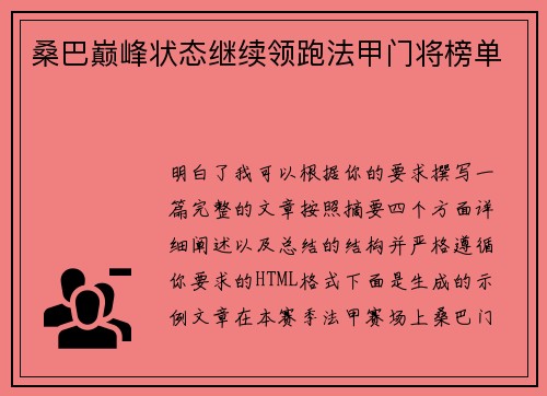 桑巴巅峰状态继续领跑法甲门将榜单 桑巴巅峰状态继续领跑法甲门将榜单