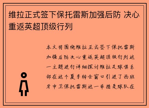 维拉正式签下保托雷斯加强后防 决心重返英超顶级行列 维拉正式签下保托雷斯加强后防 决心重返英超顶级行列