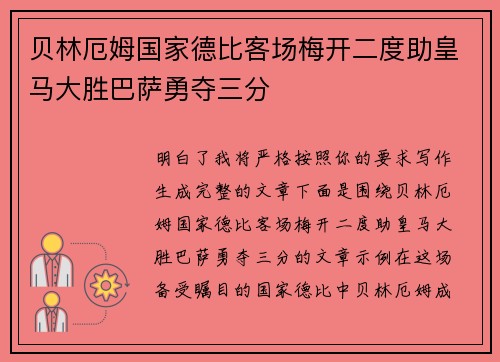 贝林厄姆国家德比客场梅开二度助皇马大胜巴萨勇夺三分 贝林厄姆国家德比客场梅开二度助皇马大胜巴萨勇夺三分
