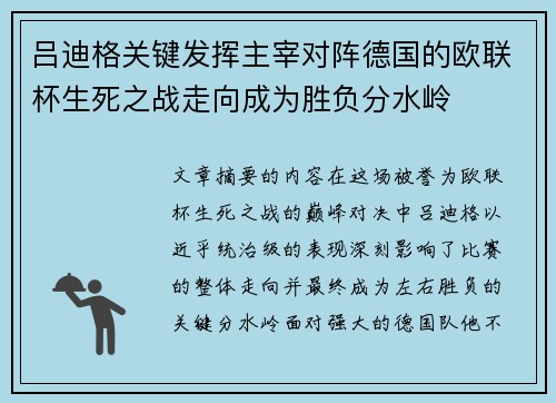 吕迪格关键发挥主宰对阵德国的欧联杯生死之战走向成为胜负分水岭 吕迪格关键发挥主宰对阵德国的欧联杯生死之战走向成为胜负分水岭
