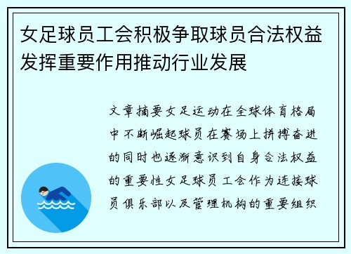女足球员工会积极争取球员合法权益发挥重要作用推动行业发展 女足球员工会积极争取球员合法权益发挥重要作用推动行业发展