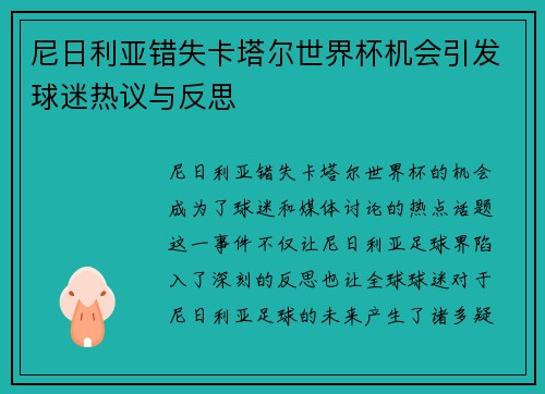 尼日利亚错失卡塔尔世界杯机会引发球迷热议与反思