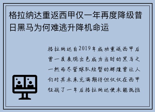 格拉纳达重返西甲仅一年再度降级昔日黑马为何难逃升降机命运 格拉纳达重返西甲仅一年再度降级昔日黑马为何难逃升降机命运