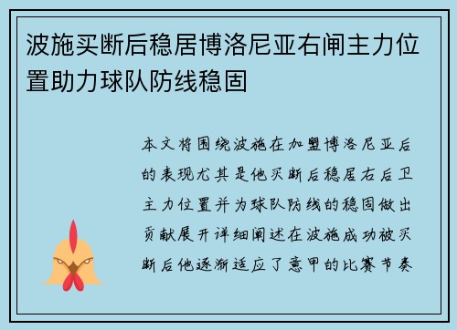 波施买断后稳居博洛尼亚右闸主力位置助力球队防线稳固